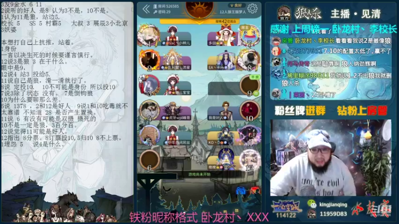 【2022-01-01 22点场】见清king：12人狼王魔术师，激情大师场！