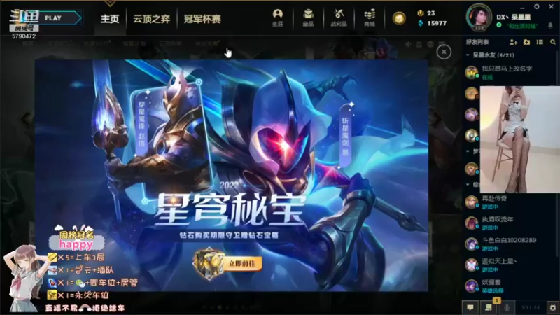 【2022-01-02 12点场】呆星QvQ：电一御姐娱乐上分车~