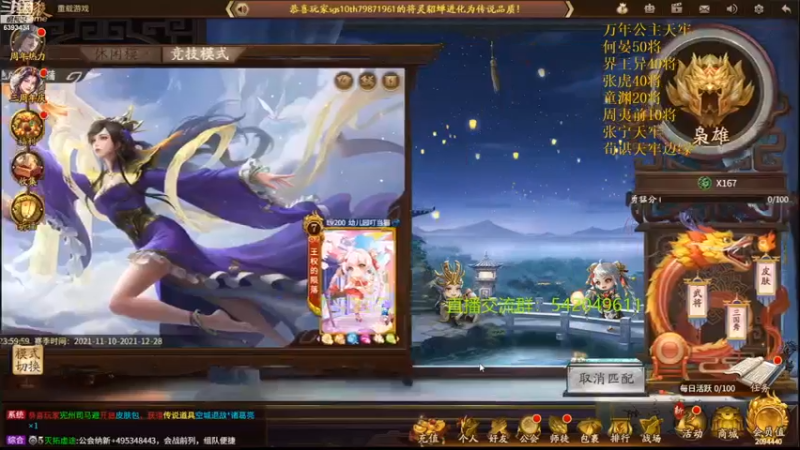 【2021-12-25 20点场】光栅圣泽：新80将已更新到鱼吧