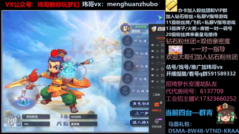 【2021-12-29 00点场】玮哥爱梦幻：绮梦五门96天-送攻略