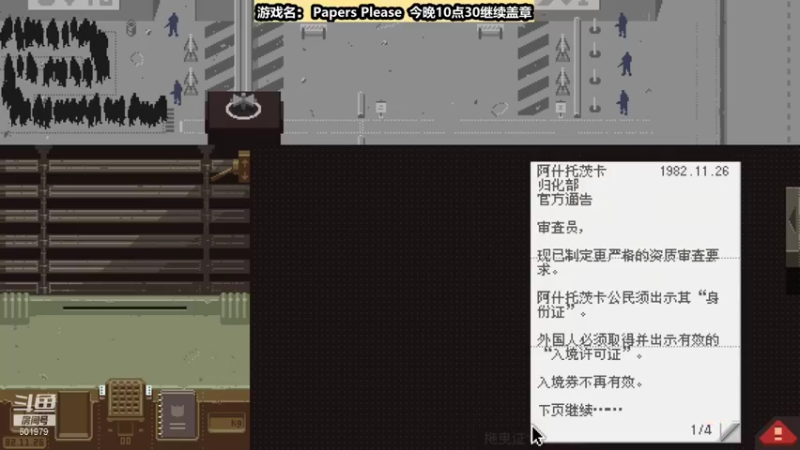 主机游戏Papers please实况录播03