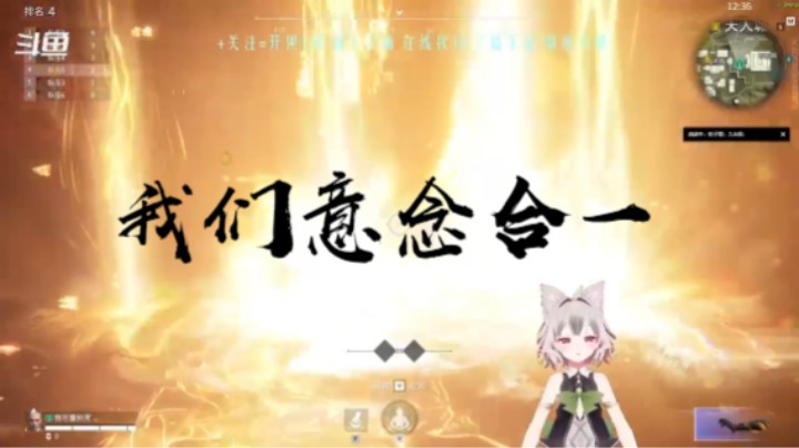 我们意念合一