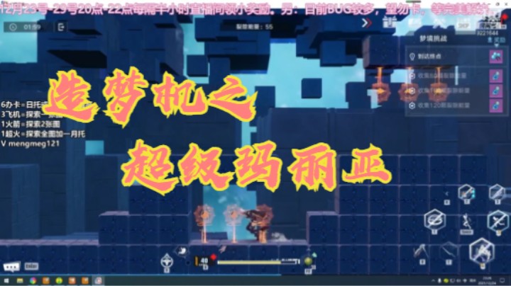 幻塔-造梦机之超级玛丽亚
