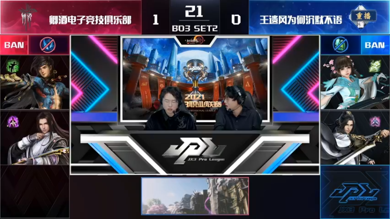 【2022-01-02 16点场】剑网3官方直播：2021剑网3JPL职业联赛