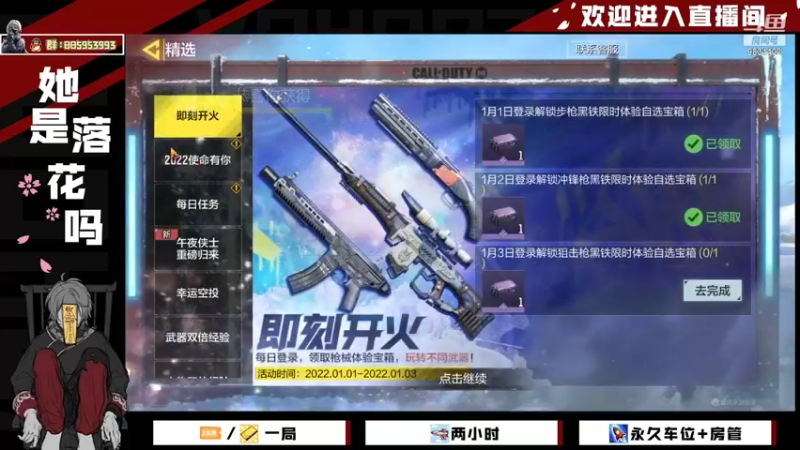 【2022-01-02 11点场】她是落花吗：CODM良心手游天天处于战斗状态
