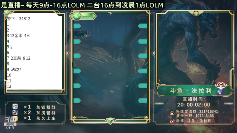【2022-01-02 04点场】法拉利的直播间：斗鱼NO.1心理学狼人杀技术主播来了
