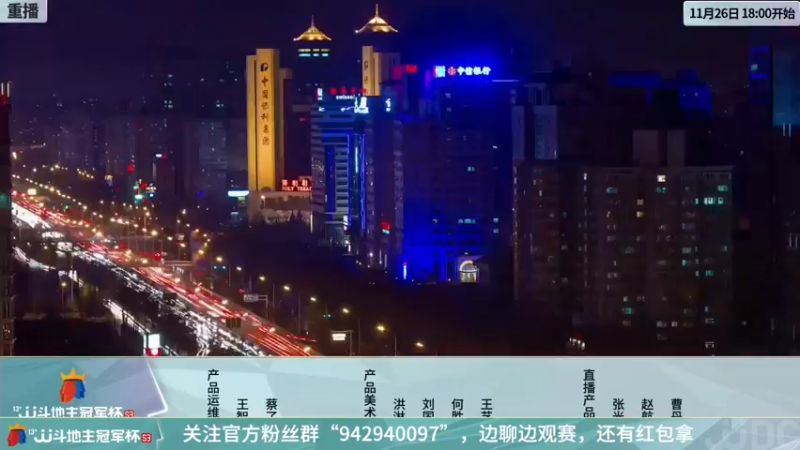 【2022-01-02 04点场】JJ斗地主官方：【重播】冠军杯总决赛