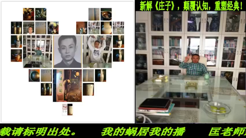 【2022-01-02 19点场】匡老师教育修身话题：新解《庄子》颠覆认知重塑经典！