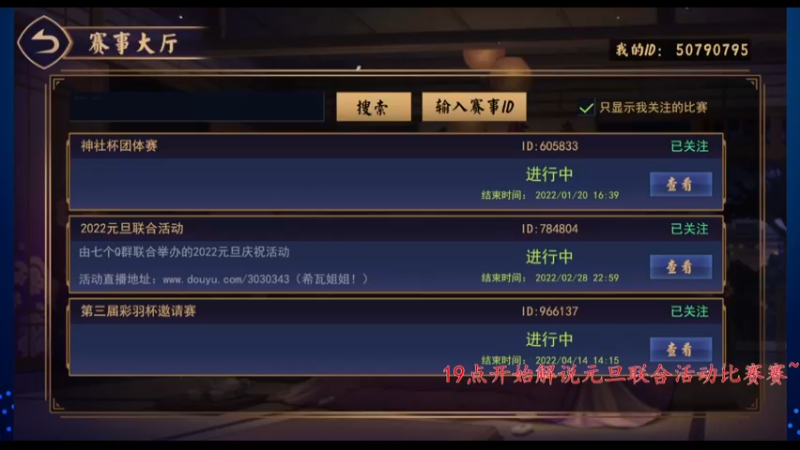 【2022-01-01 18点场】希瓦船长：2022元旦联合活动解说现场