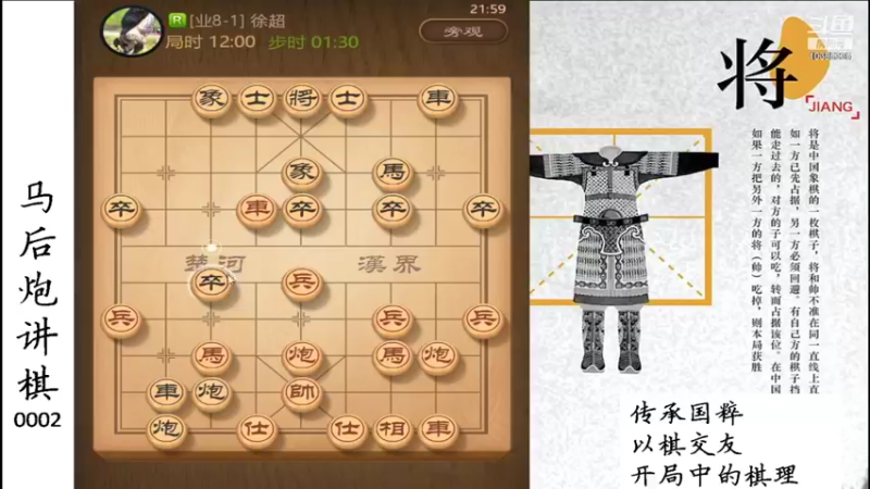 【2021-12-29 21点场】马后炮讲棋：象棋基本功讲解：开局中的棋理