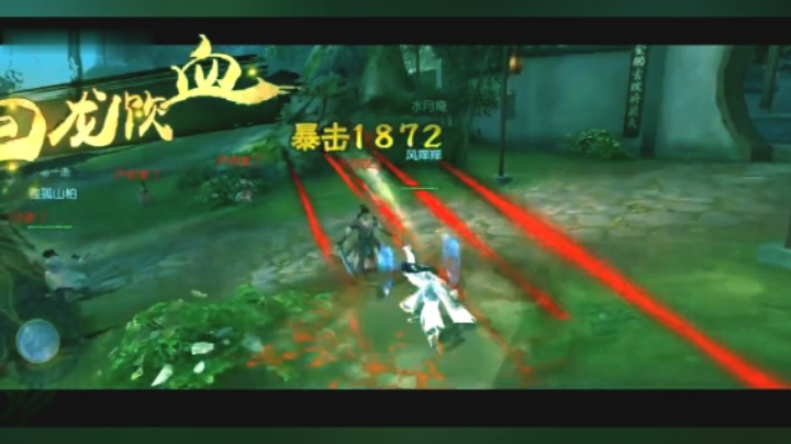 天涯明月刀之九阴真经回龙饮血暴击好高