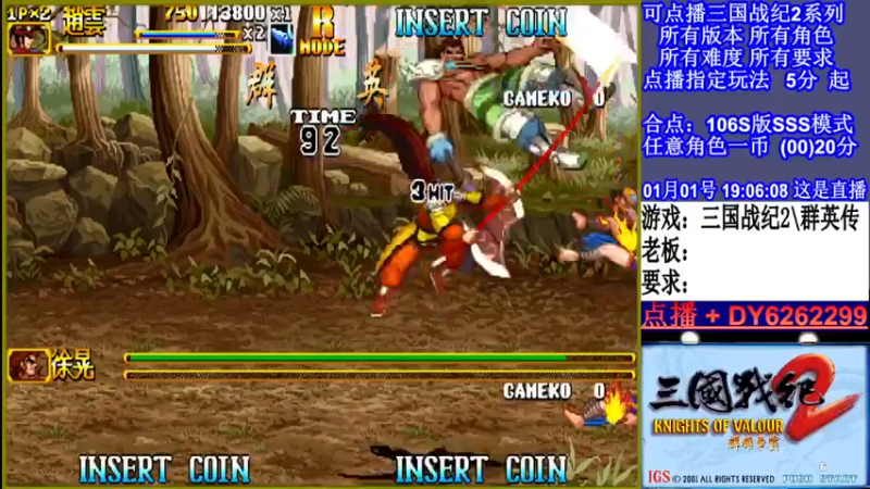 【2022-01-01 19点场】黑岩礁的直播间：三国战纪2全版本，全能