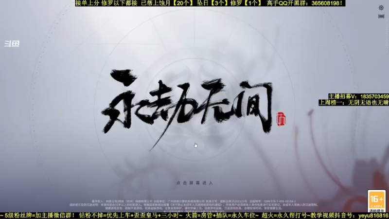 【2021-12-24 22点场】白昼呦丶：手打修罗万伤岳山：帮上分~带水友教萌新