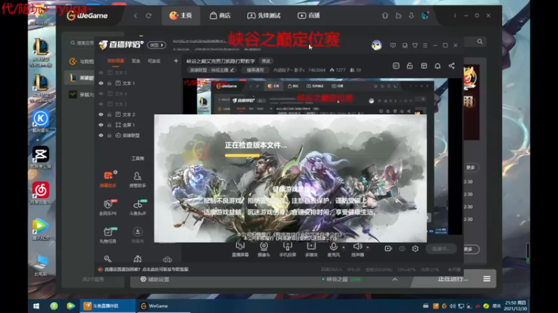 【2021-12-30 21点场】内涵段子丶影子c：峡谷之巅艾克男刀凯隐打野教学