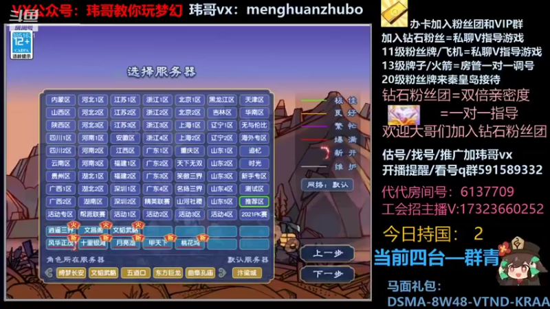 【2021-12-31 23点场】玮哥爱梦幻：绮梦五门100天-送攻略~元旦快乐