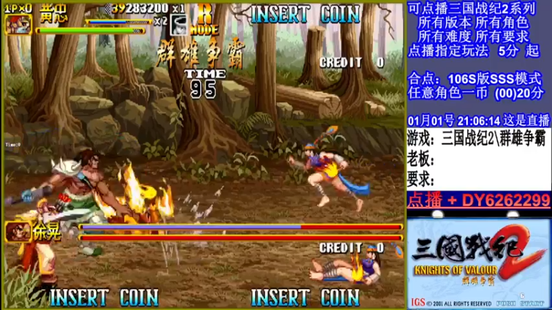【2022-01-01 21点场】黑岩礁的直播间：三国战纪2全版本，全能