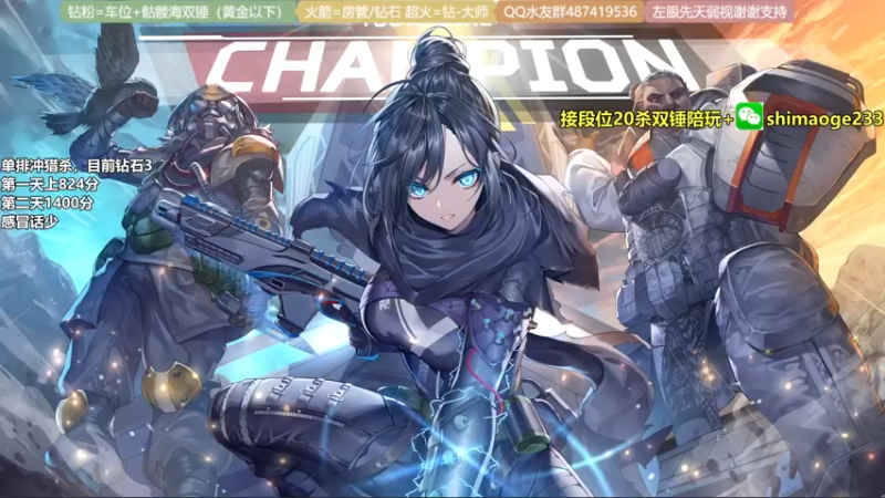 【2021-12-24 14点场】风神丷：单排冲猎杀day3！不上删直播间！已钻石