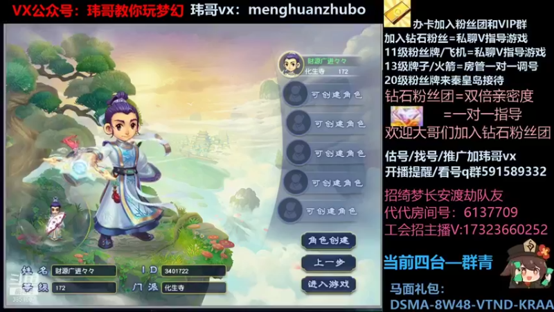 【2021-12-30 00点场】玮哥爱梦幻：绮梦五门97天-送攻略