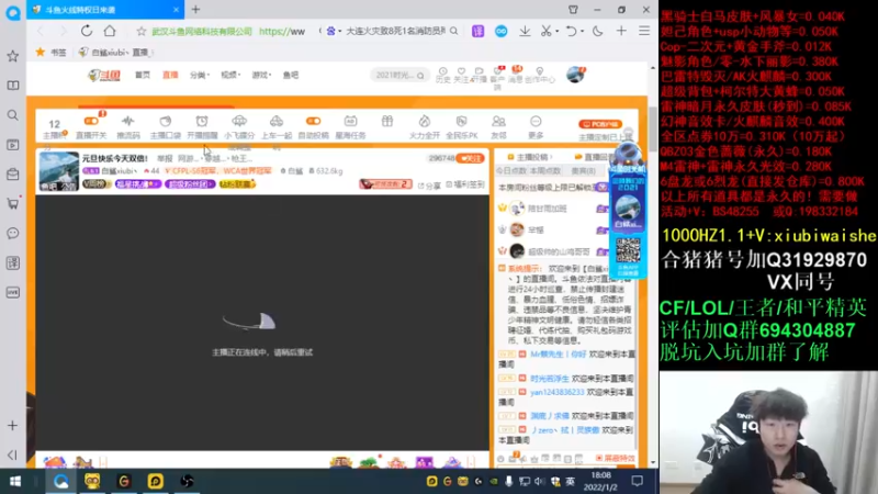 【2022-01-02 18点场】白鲨xiubi丶：新的一年大家一起加油！