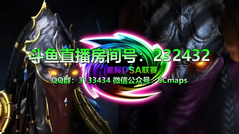 【2022-01-01 13点场】星际DSA联赛：天使風暴™️ 專業版
