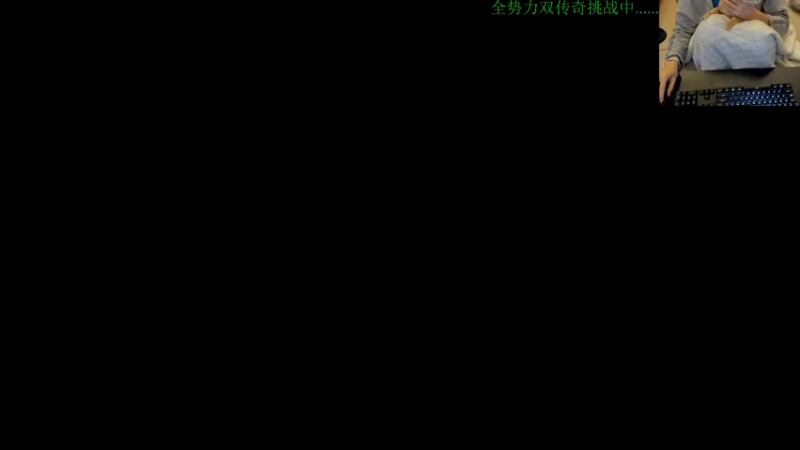 【2021-12-27 10点场】小杰帅锅：苍天已死黄天当立（双传奇郑姜）