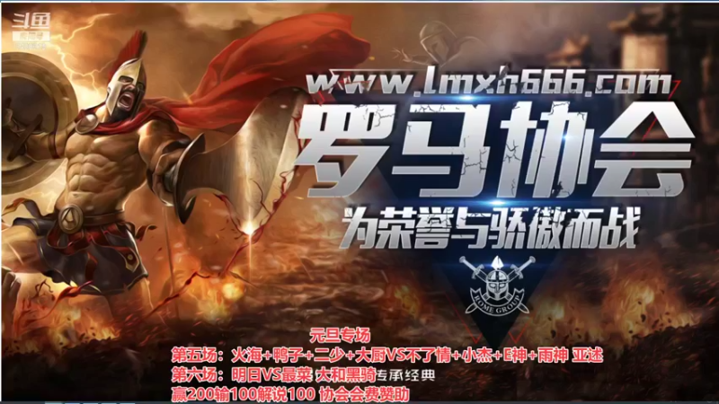【2022-01-01 02点场】罗马协会：罗马复兴巅峰对决