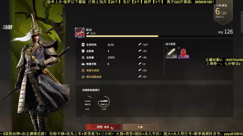 【2021-12-27 21点场】白昼呦丶：手打修罗万伤岳山：帮上分~带水友教萌新