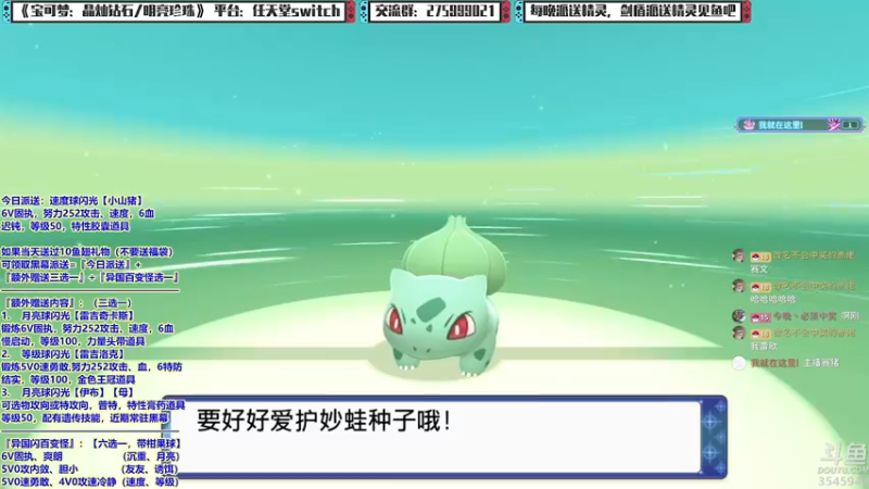 【2021-12-30 21点场】真新镇丨皮皮智：每晚精灵派送，边玩边聊，宝可梦珍钻复刻