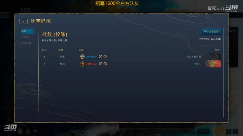 斗鱼三刀解说帝国时代4高手对战：demuslim 中国 VS hrea 阿拉伯