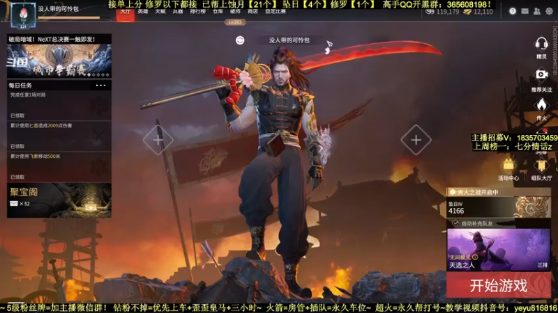 【2021-12-30 21点场】白昼呦丶：手打修罗万伤岳山：帮上分~带水友教萌新