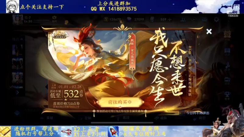 【2022-01-01 11点场】剑心小哥：体验下新皮肤 7006338