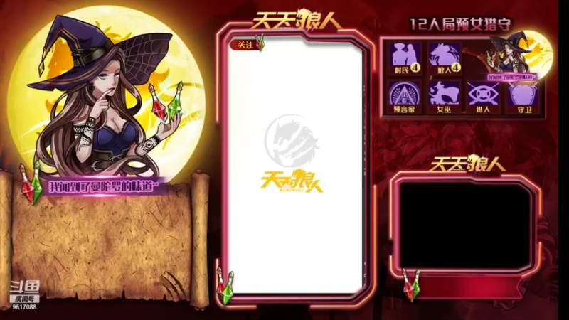 【2022-01-01 21点场】糕糕不爱吃大白兔：#天天狼人# 新人主播 9617088