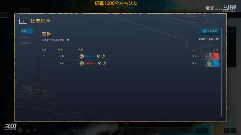 斗鱼三刀解说帝国时代4高手对战：beastyqt 罗斯 VS hrea 蒙古
