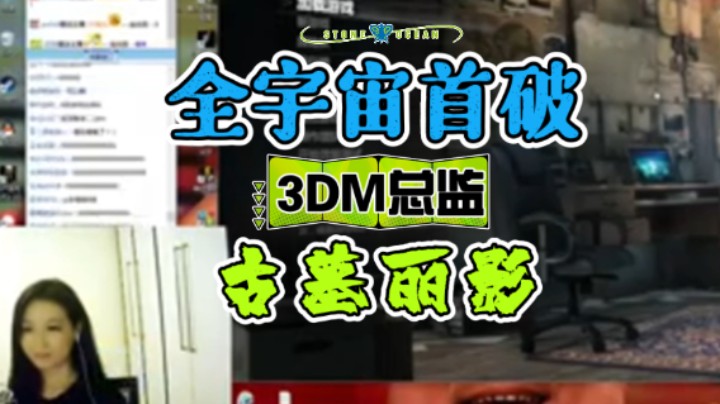 【3DM总监手撕D加密Denuvo】总监成名之战！全宇宙首破古墓丽影！劝告光荣别动不动就打官司 这就是卢！