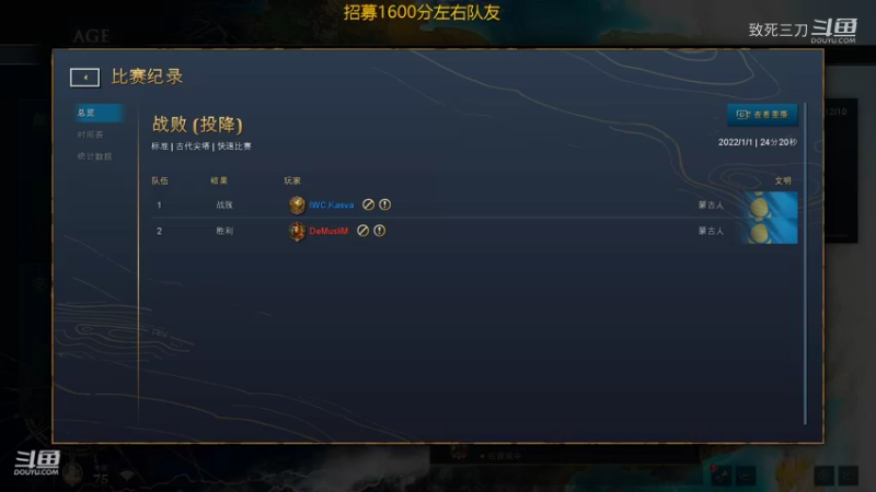 斗鱼三刀解说帝国时代4高手对战：kasva VS demuslim 蒙古内战