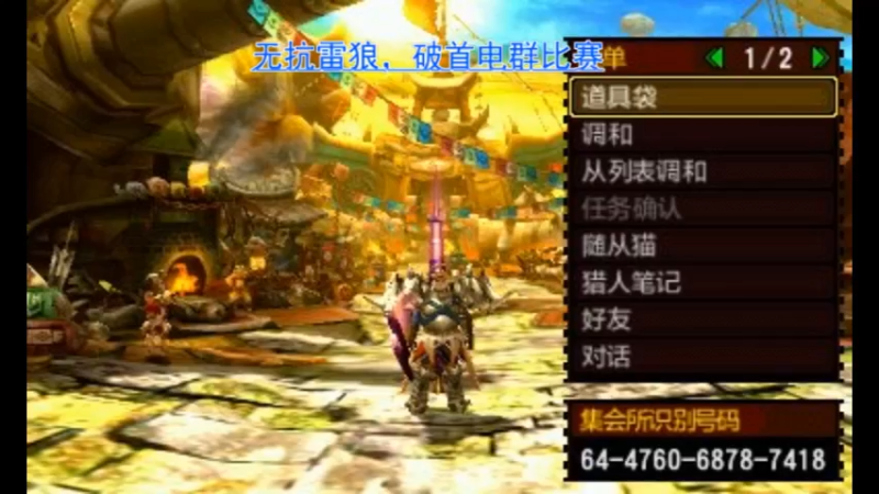 【2022-01-02 11点场】mh4g煤球猎人中心：140公会任务狩猎（非模拟器）