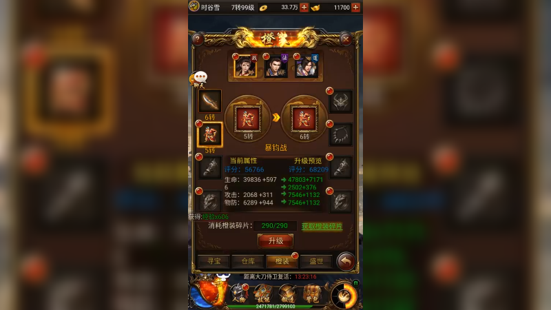 蓝月传奇 (12)