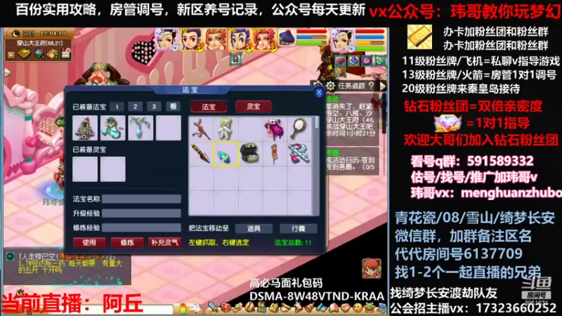 【2021-12-30 12点场】玮哥爱梦幻：绮梦五门98天-送攻略~抓持国！
