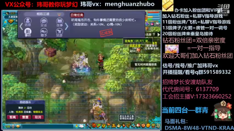【2021-12-29 02点场】玮哥爱梦幻：绮梦五门97天-送攻略