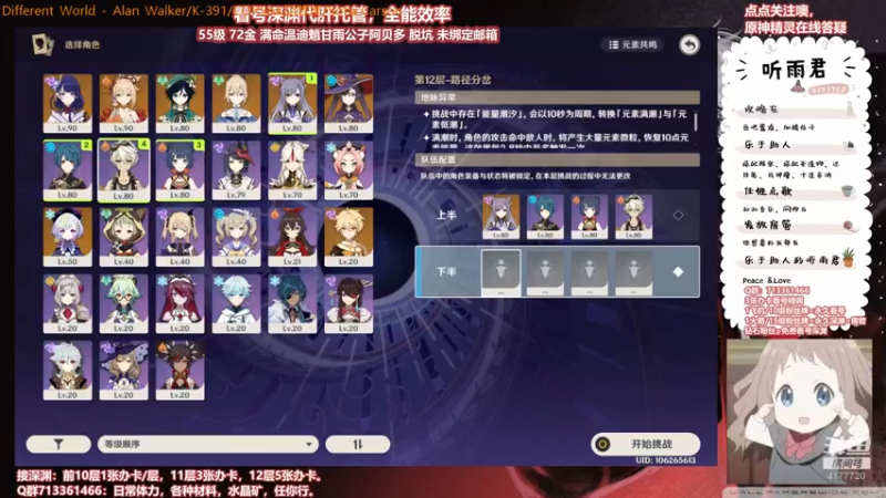 【原神】伤心时听雨的精彩时刻 20210915 23点场