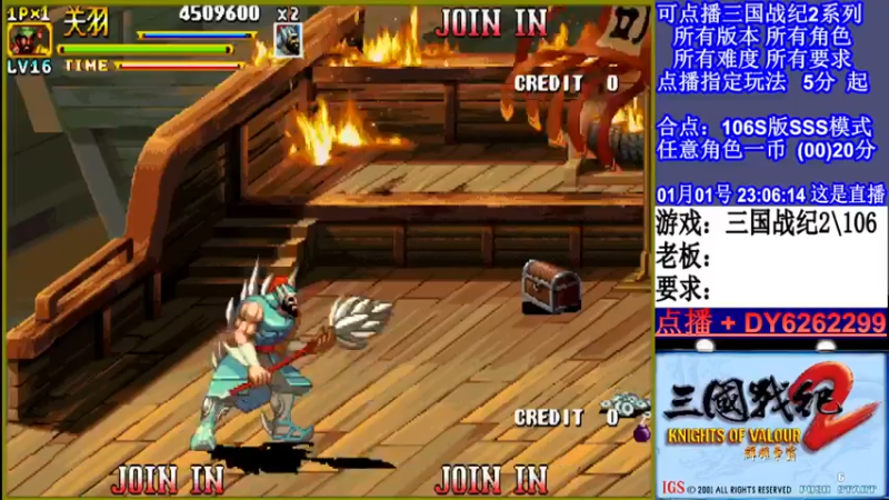 【2022-01-01 23点场】黑岩礁的直播间：三国战纪2全版本，全能