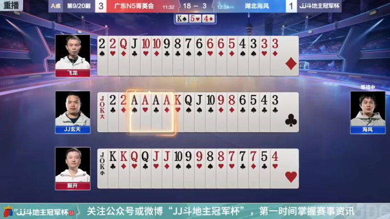 【2022-01-02 18点场】JJ斗地主官方：【重播】冠军杯总决赛