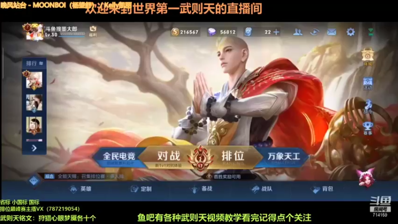 【2022-01-01 18点场】渝万丶墨大郎：世界第一武则天