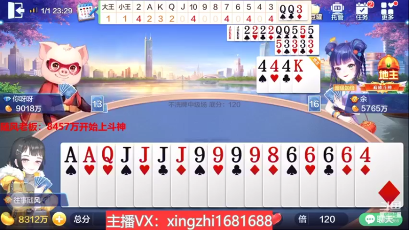 【2022-01-01 23点场】灬幸之斗地主灬：喜迎2022年！希望老板们新年顺利发大财