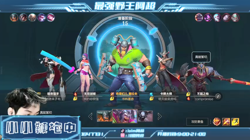 【2022-01-03 14点场】阿超cc丶：⭐阿超：最强野王单排教学！