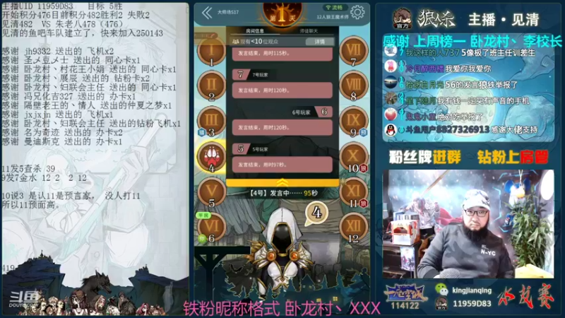 【2022-01-02 22点场】见清king：激情狼人杀，梦幻大师场！