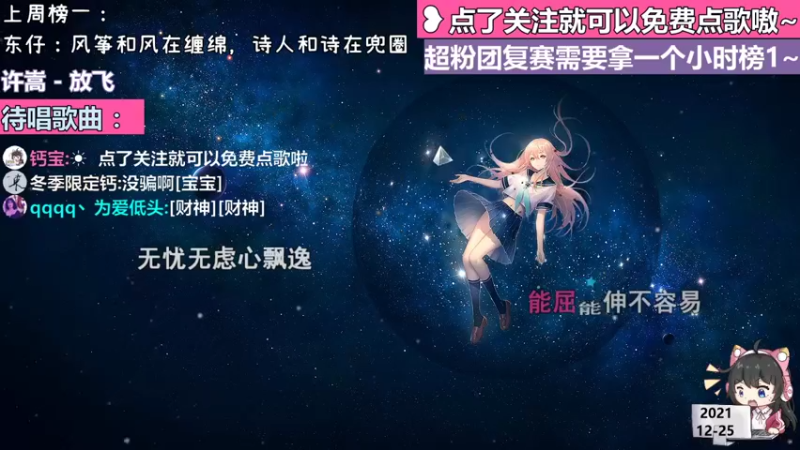 【电台新声】钙宝的精彩时刻 20211225 20点场