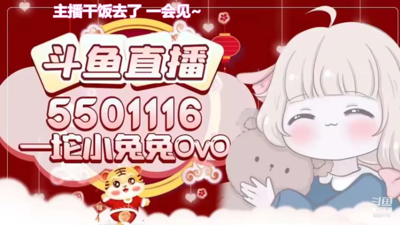 【2022-01-01 17点场】一坨小兔兔OvO：新年快乐 祝我们都有更好的一年❤