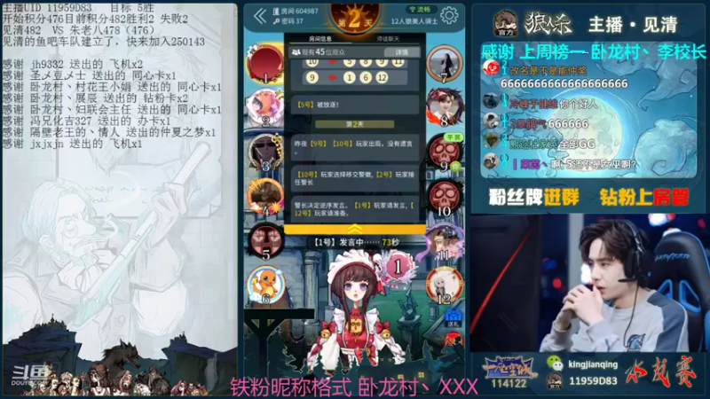 【2022-01-02 20点场】见清king：激情狼人杀，梦幻大师场！
