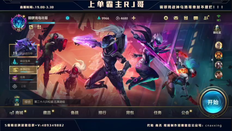 【2021-12-30 21点场】心星丶RJ：只玩上单冲国服第一